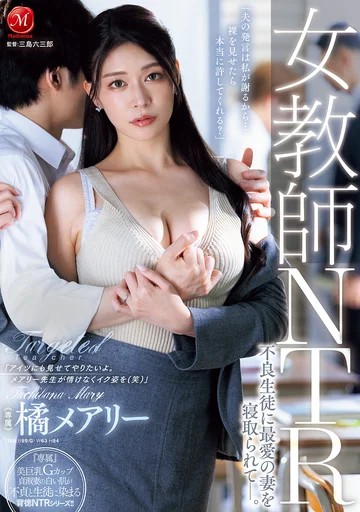 JUR-552: Un Estudiante Problemático se Robó a mi Esposa (Mary Tachibana)