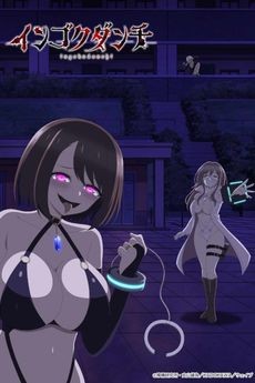 Ingoku Danchi